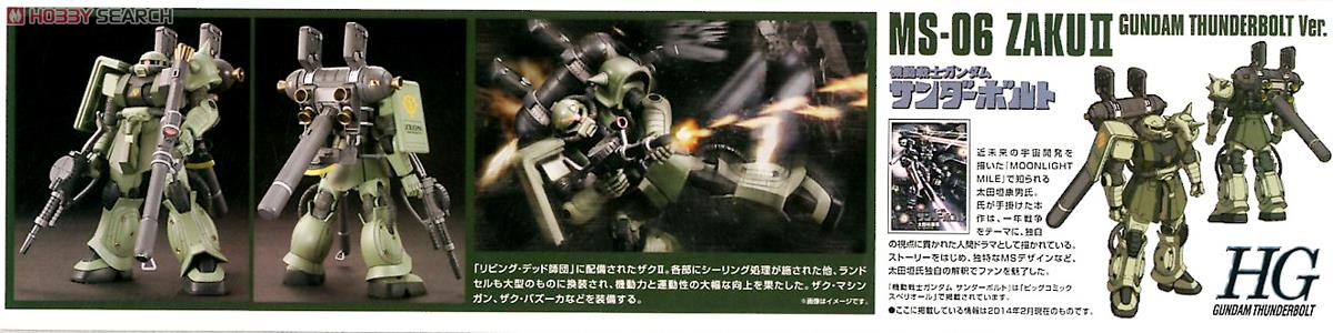 量産型ザク (ガンダムサンダーボルト版) (HG) (ガンプラ) - ホビー