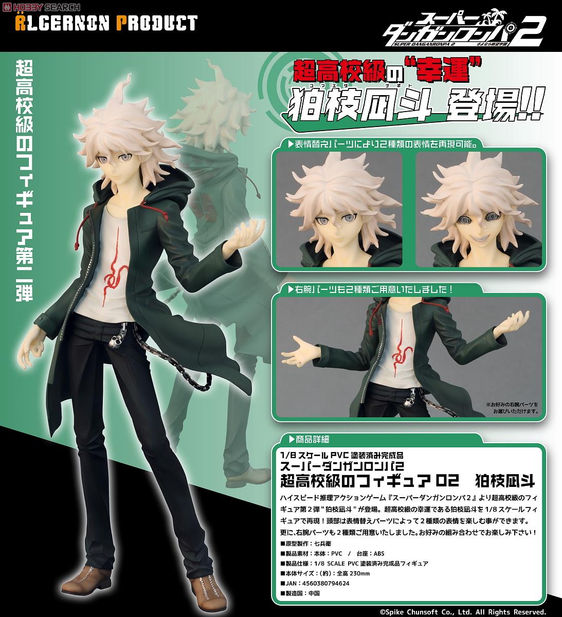 ダンガンロンパタイトーくじ、B賞 狛枝凪斗 スーパーダンガンロンパ2