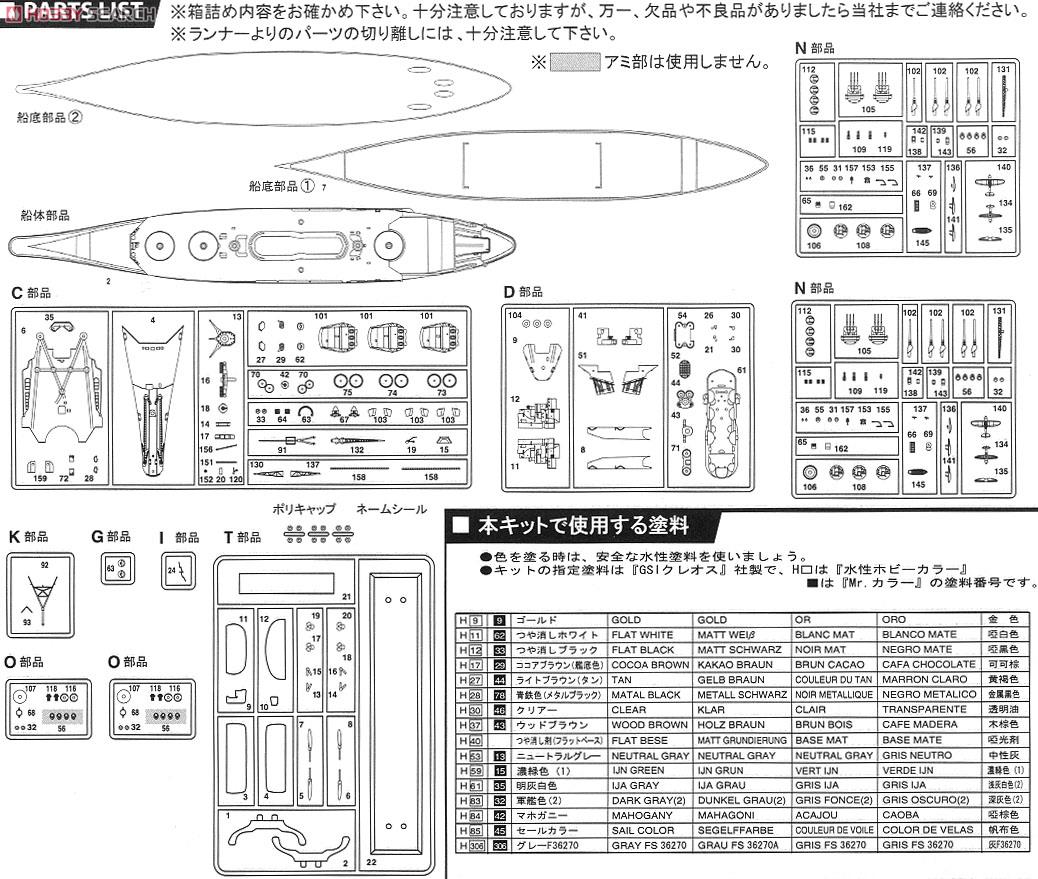 IJN Yamato, 1/700 Dock Set (Plastic model) - HobbySearch Military