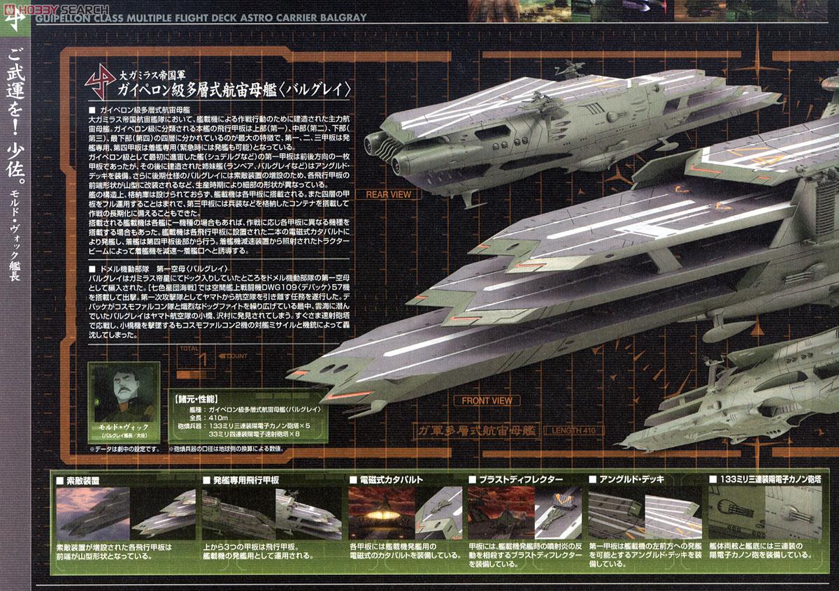 ガイペロン級多層式航宙母艦＜バルグレイ＞ (1/1000) (プラモデル