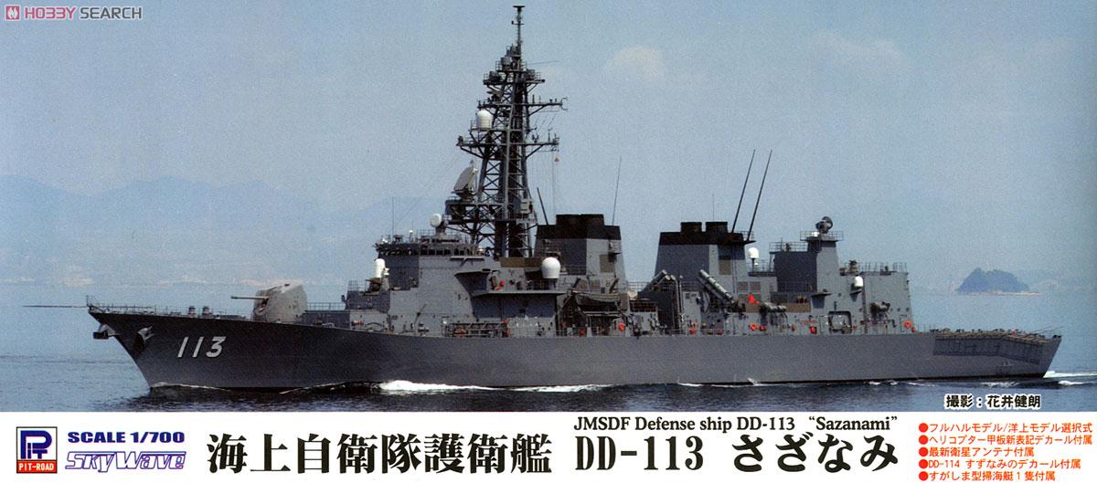 1/350 海上自衛隊 護衛艦さざなみ ロービジVer. 完成品 ピットロード 1