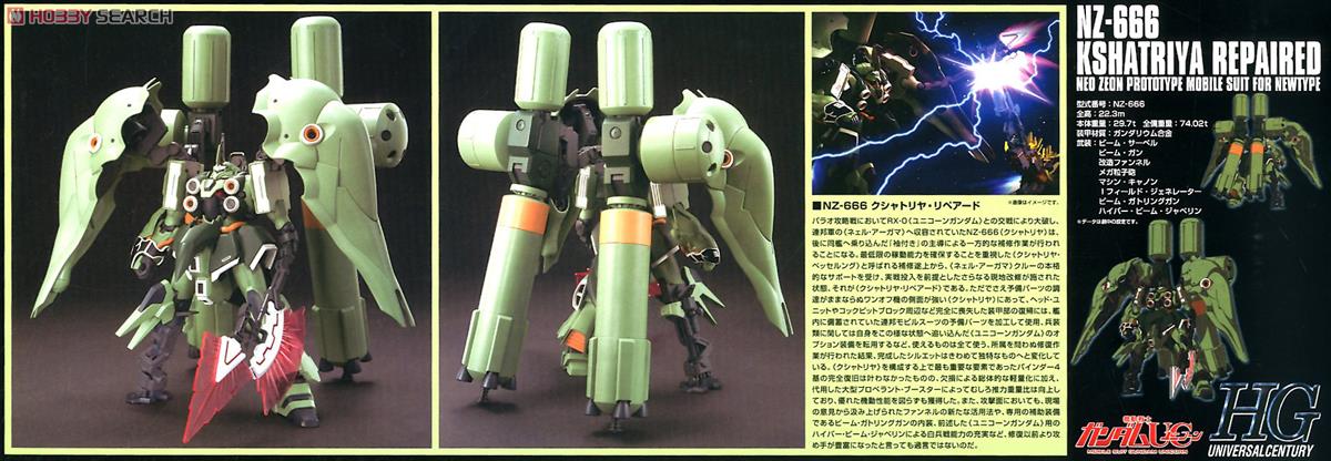 クシャトリヤ・リペアード (HGUC) (ガンプラ) - ホビーサーチ ガンプラ他