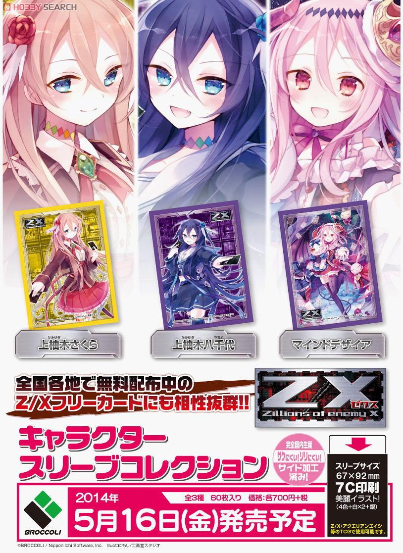 キャラクタースリーブコレクション Z/X -Zillions of enemy X- 「上