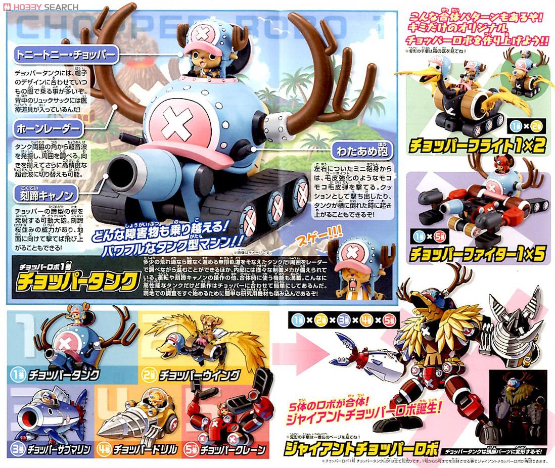 ☆特価品 チョッパーロボ1号 チョッパータンク (プラモデル) - ホビー