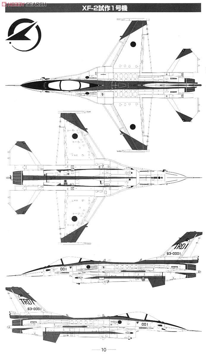 1/144 技MIX AC404 XF-2A 飛行開発実験団(岐阜)試作1号機 63-
