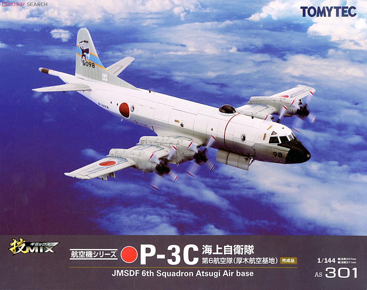 トミーテック 技MIX 海上自衛隊 P-3C 第51飛行隊 厚木 海上自衛隊 P-3C