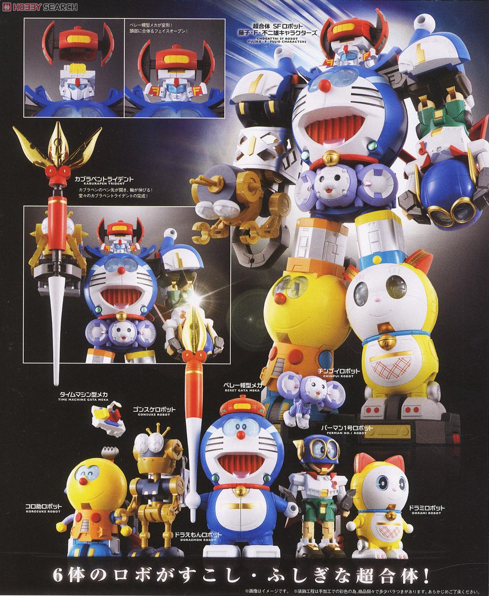 超合金 超合体SFロボット 藤子・F・不二雄キャラクターズ (完成品