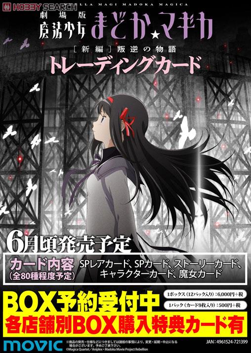 まどかマギカ トレーディングカード 12パック入り まどかマギカ