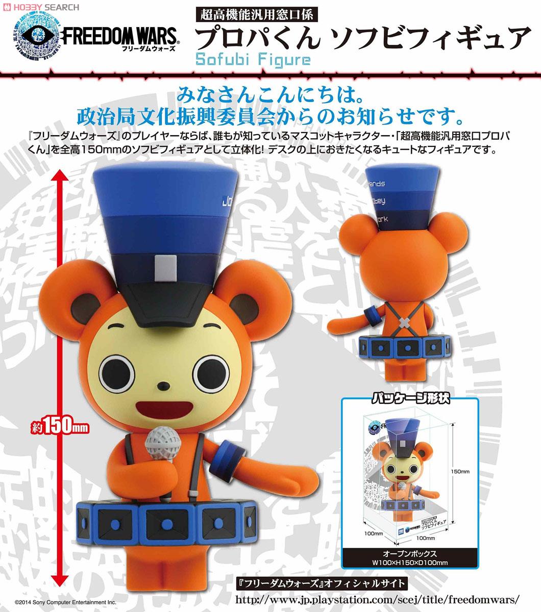 フリーダムウォーズ プロパくんソフビフィギュア 【公式通販】