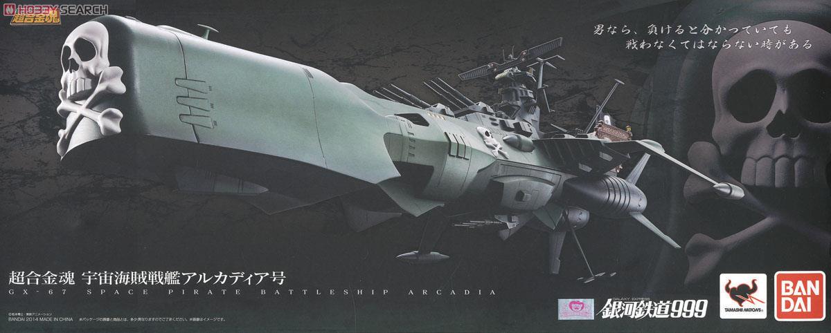 超合金魂 GX-67 宇宙海賊戦艦アルカディア号 (完成品) - ホビーサーチ