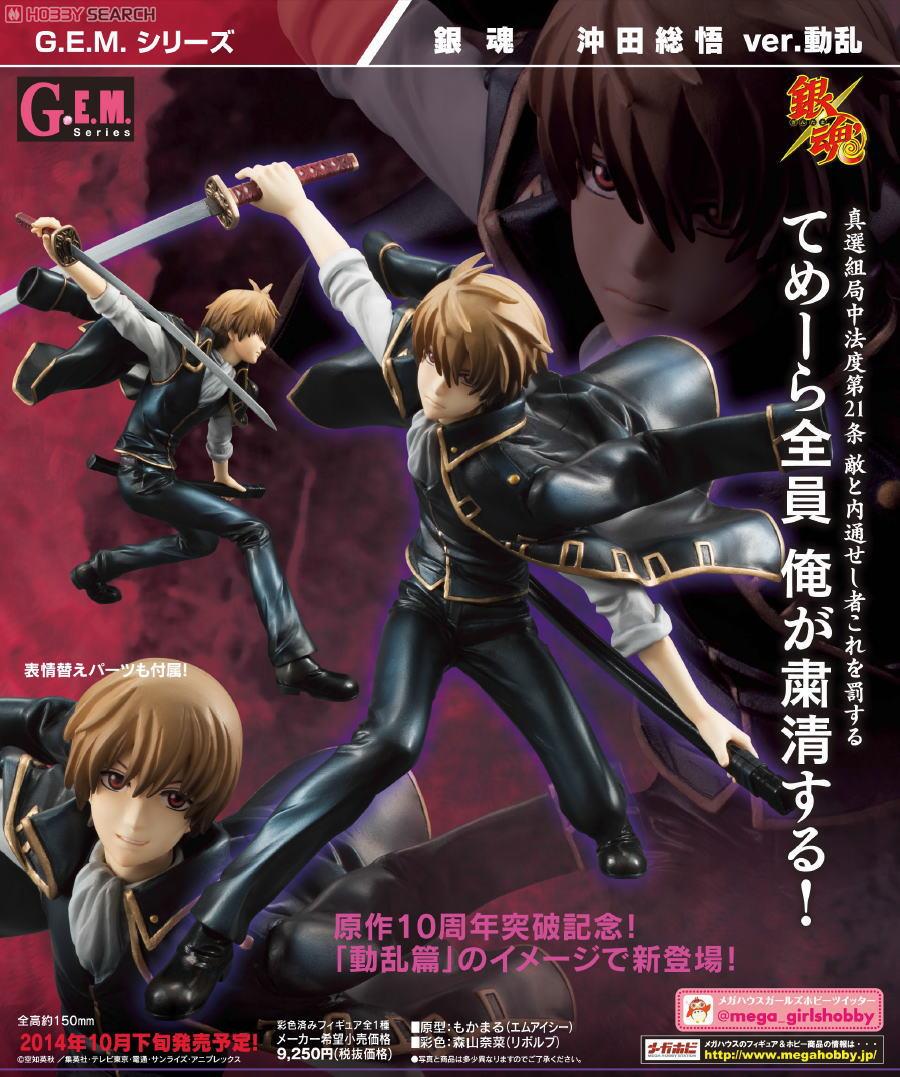 G.E.M.シリーズ 沖田総悟ver.動乱 銀魂 フィギュア メガハウス 銀魂