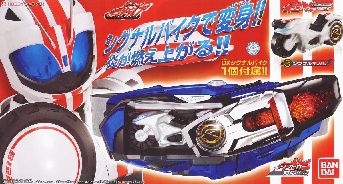 変身ベルト DXマッハドライバー炎 (変身・なりきり) - ホビーサーチ
