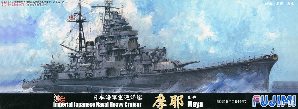 1984.10.23 軍艦 摩耶之碑 建立委員会記念品 重巡洋艦摩耶 文鎮 共箱