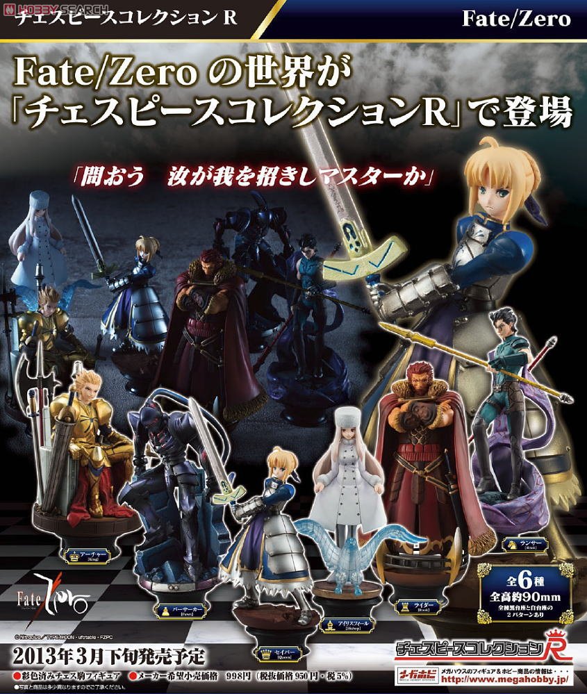 チェスピースコレクションR Fate/Zero 6個セット (フィギュア