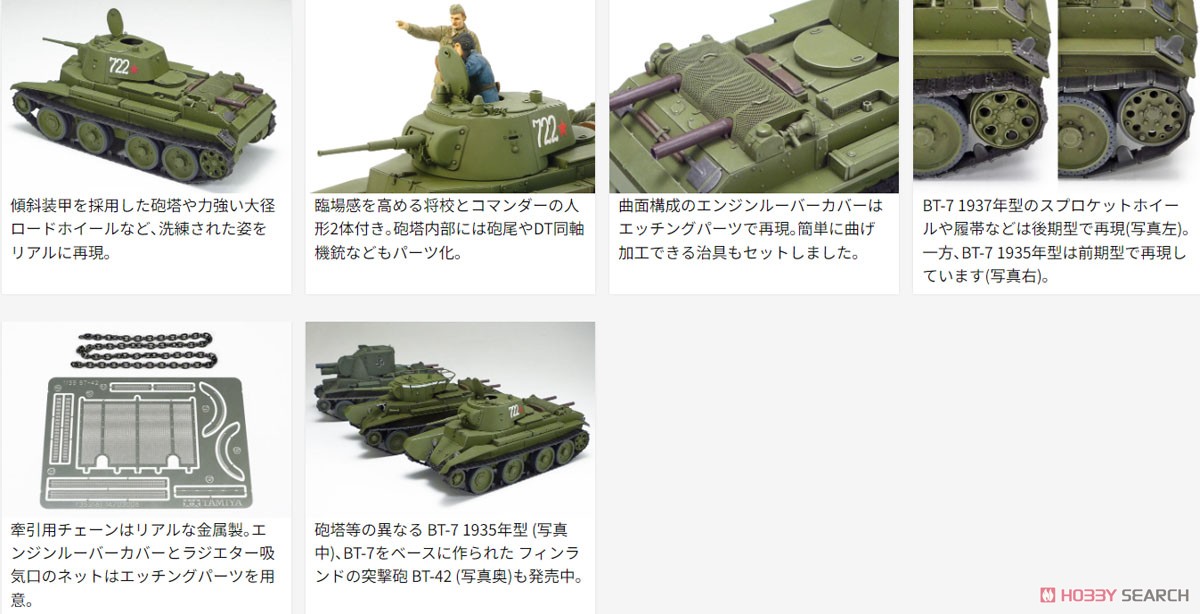 ソビエト戦車 BT-7 1937年型 (プラモデル) - ホビーサーチ ミリタリー