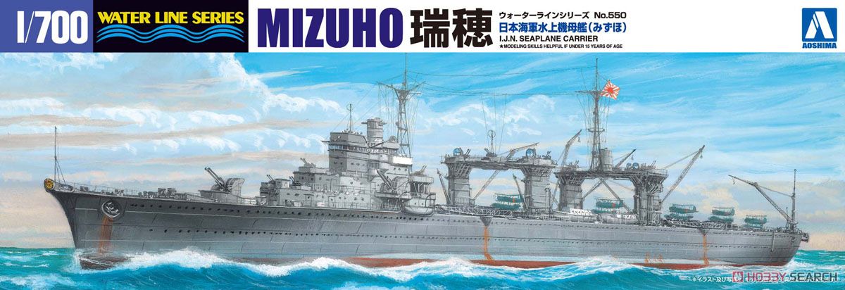日本海軍水上機母艦 瑞穂 (プラモデル) - ホビーサーチ ミリタリープラモ
