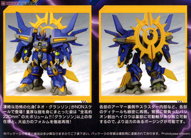 KOTOBUKIYA ネオ・グランゾン プラモデル S.R.D-S ネオ・グランゾン