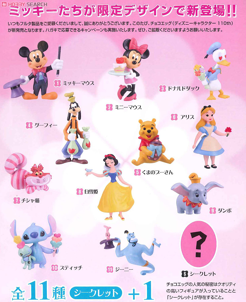 Disney チョコエッグ フィギュア セット➕⭐️期間限定プレゼント付き