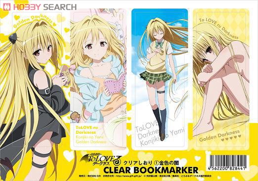 ToLOVEる ダークネス 金色の闇 クリアファイル 2種 ToLOVEる