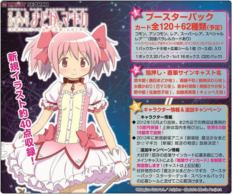 プレシャスメモリーズ まどマギ 佐倉杏子 (cv.野中藍) 直筆サイン