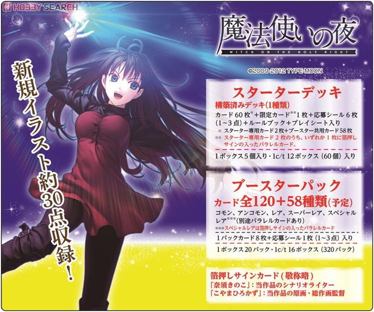 プレシャスメモリーズ 「魔法使いの夜」 スターターデッキ