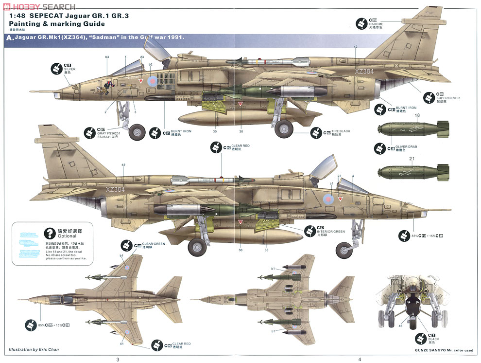 SEPECAT ジャギュア GR.1/GR.3 攻撃機 (プラモデル) - ホビーサーチ