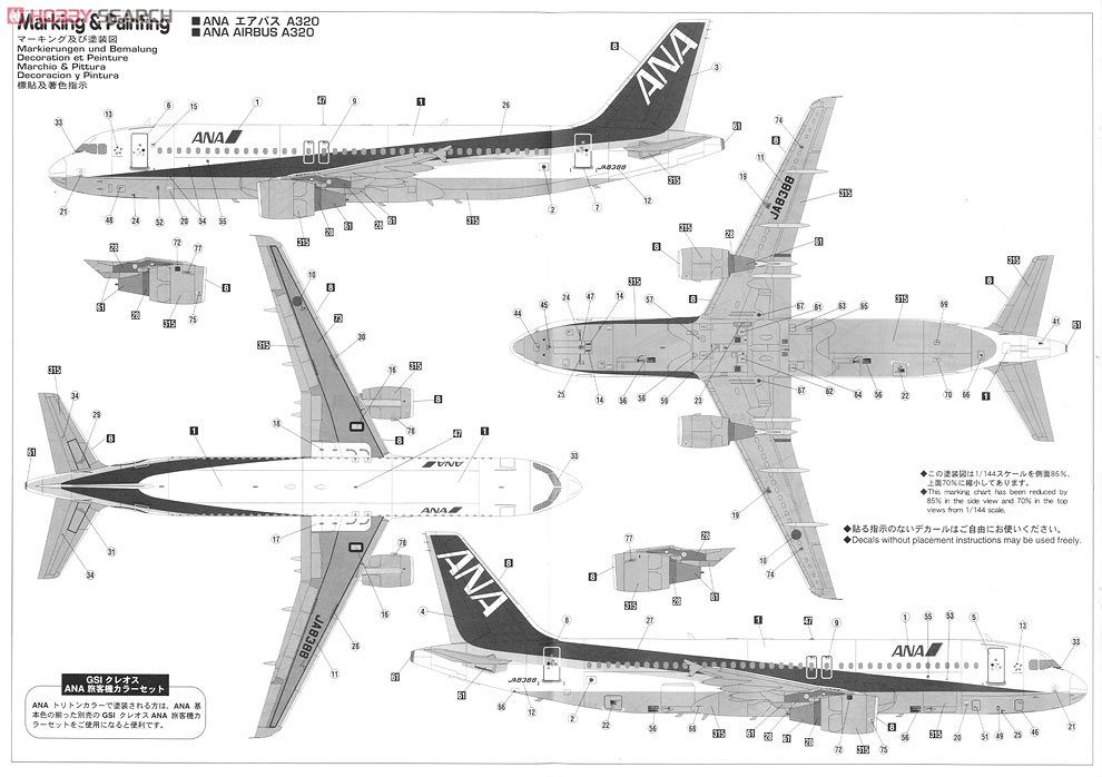 全日空商事1/144 ANA A320 ソリッドモデル 全日空商事1/144 ANA A320