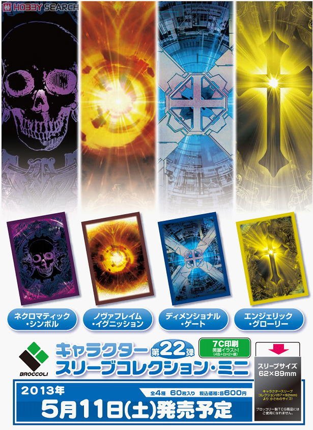 キャラクタースリーブコレクション・ミニ 「ノヴァフレイム