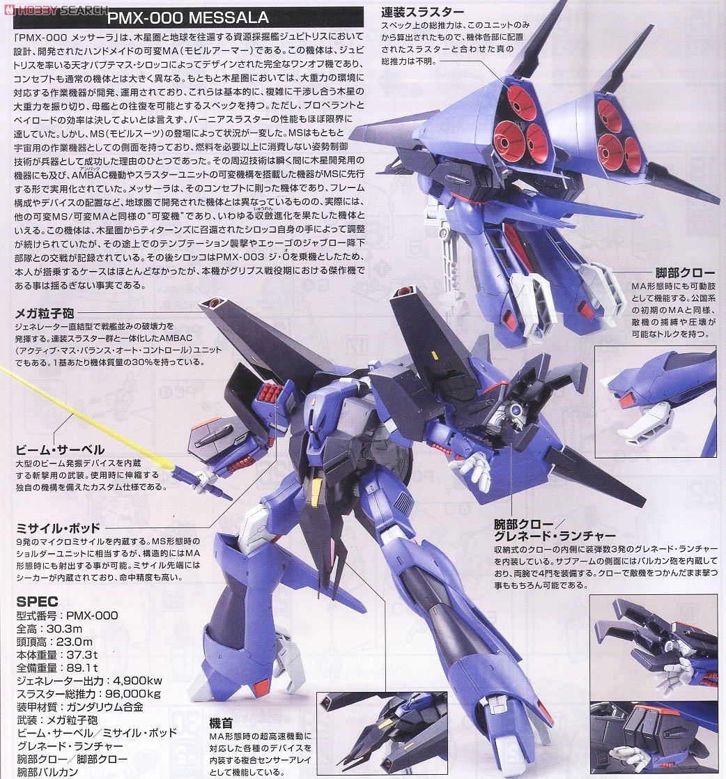 タ*ん様 ガンプラ2個セット HGメッサーラ、アッシマー HG 1/144