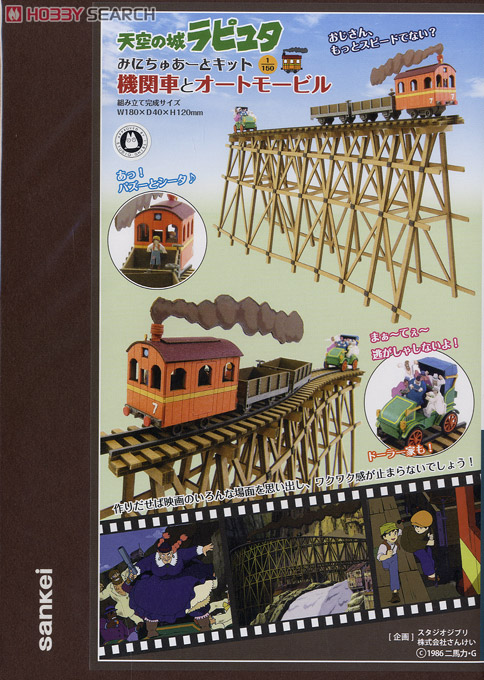 激レア/非売品]ジブリ 天空の城ラピュタ 車内吊り広告 宮崎駿 B