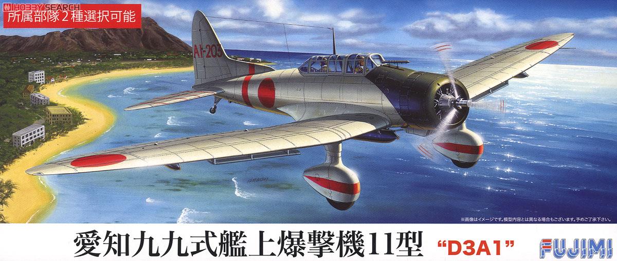 1/48 日本海軍 九九式艦上爆撃機 塗装済み完成品 Amazon |
