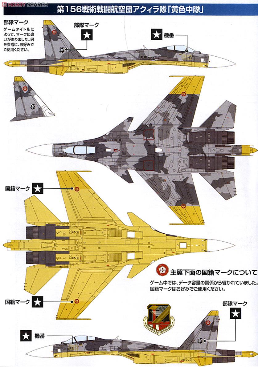 Ace Combat Su-37 Yellow 13 (Plastic model) - HobbySearch Military