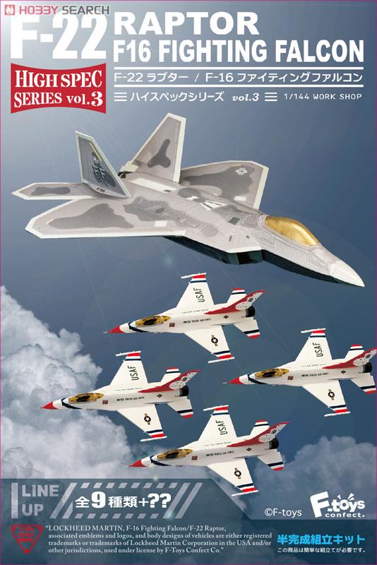 ハイスペックシリーズ vol.3 F-22 ラプター/F-16 ファイティング