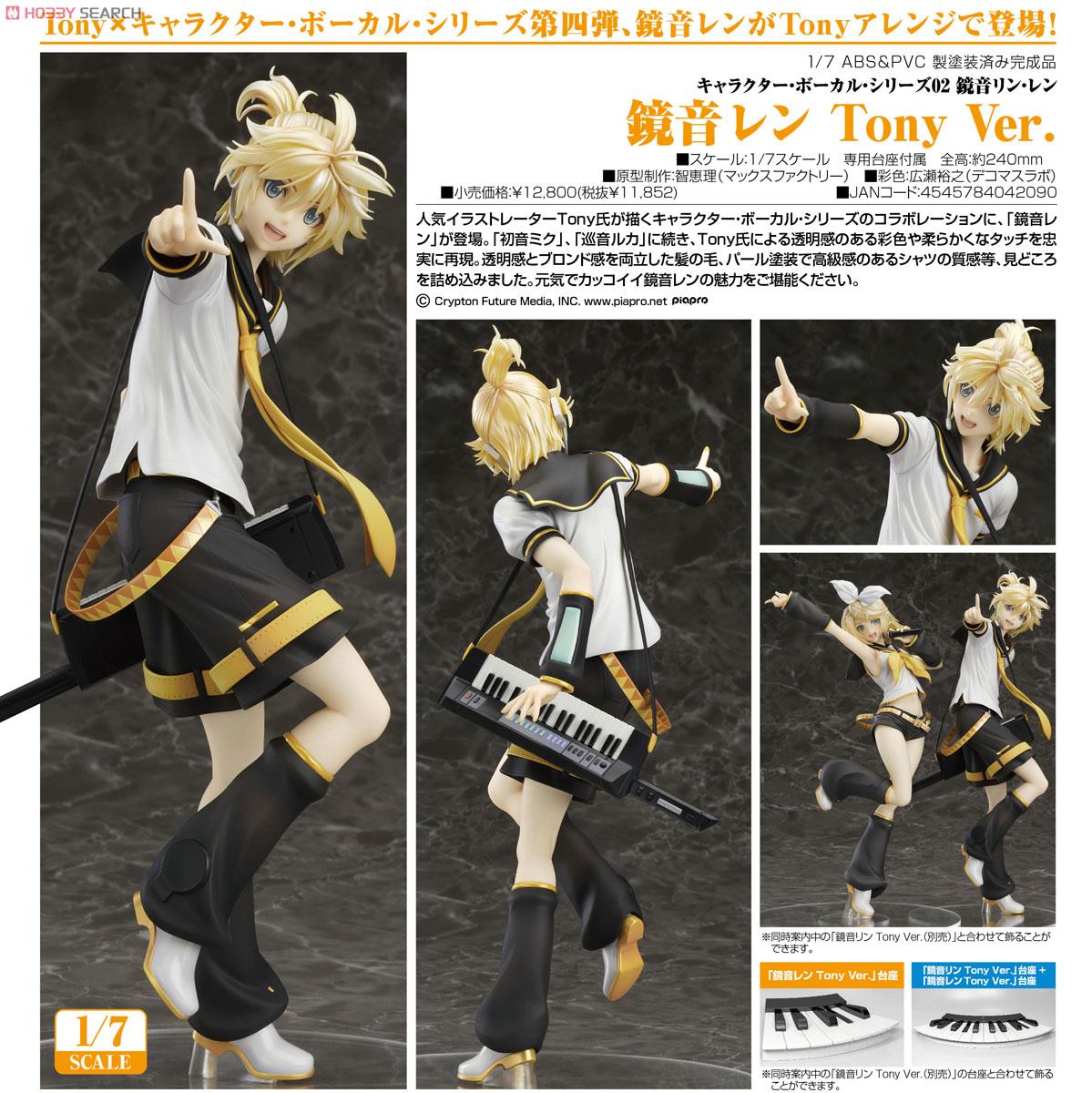 鏡音レン Tony Ver. (フィギュア) - ホビーサーチ フィギュア