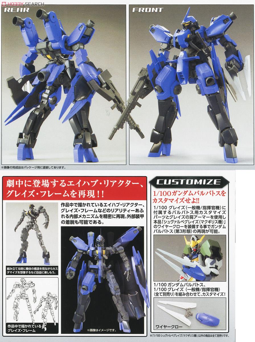 塗装リペイント完成品】シュヴァルべグレイズ マクギリス機 1/100 台座