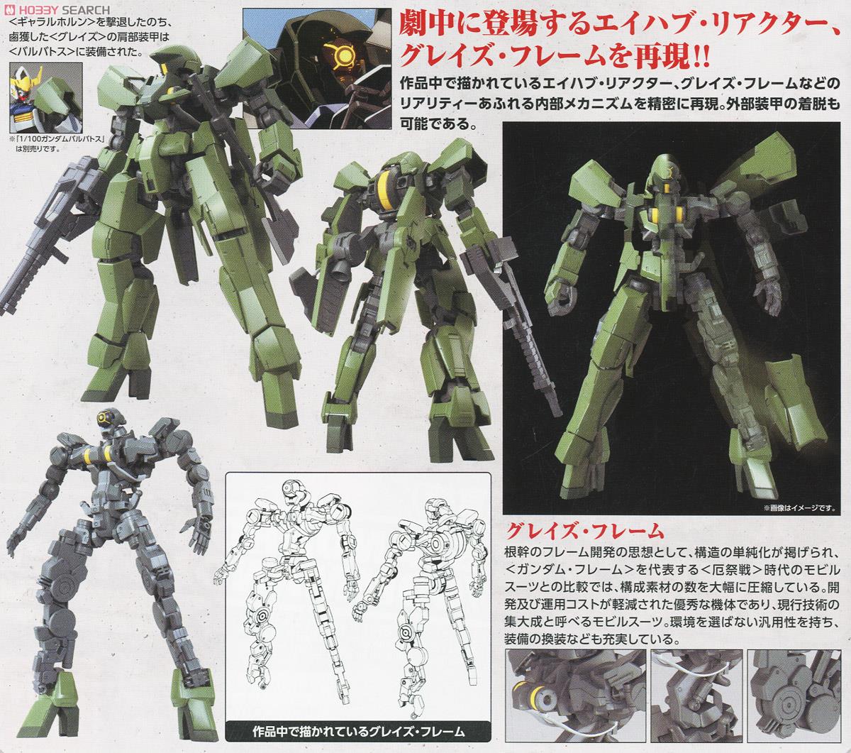 グレイズ(一般機/指揮官機) (1/100) (ガンプラ) - ホビーサーチ ガンプラ他