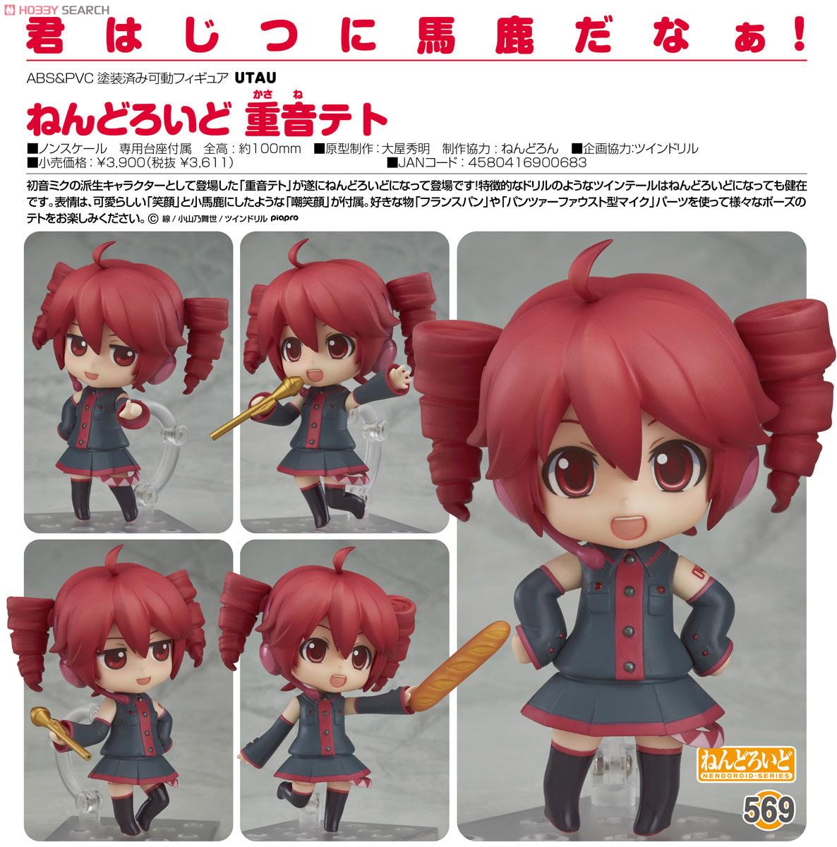 未開封】ねんどろいど 重音テト 未開封】 ねんどろいど 重音テト 未