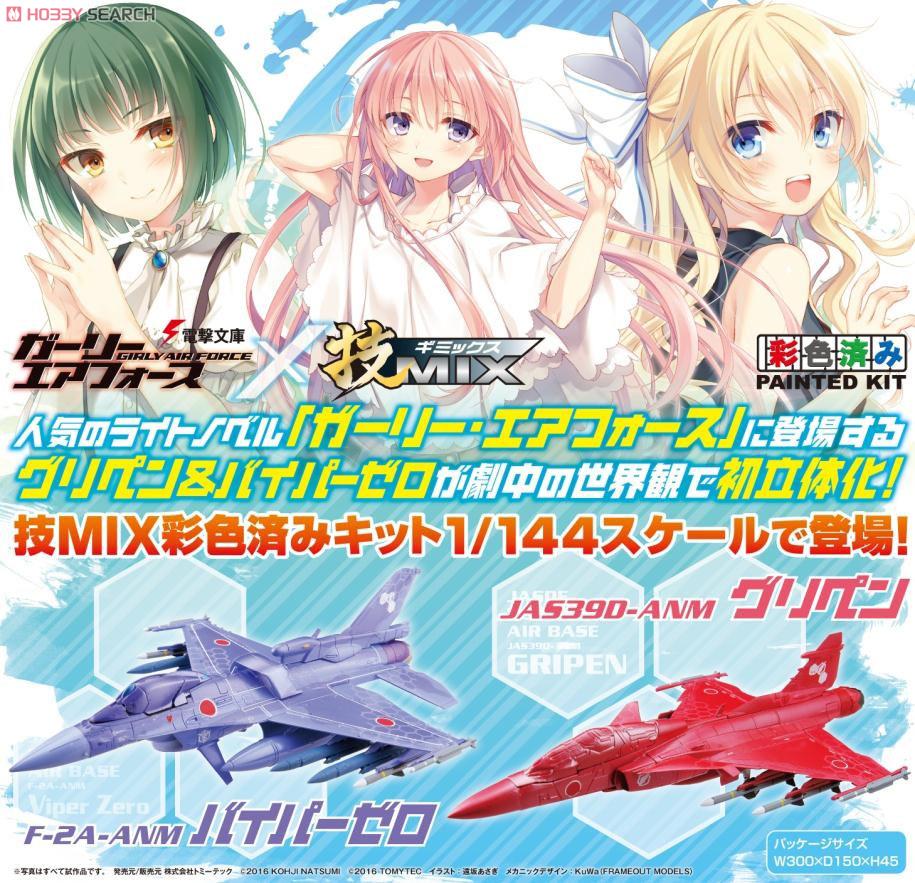 技MIX F-2A バイパーゼロ 未組立 ガーリーエアフォース 1/144 技MIX F