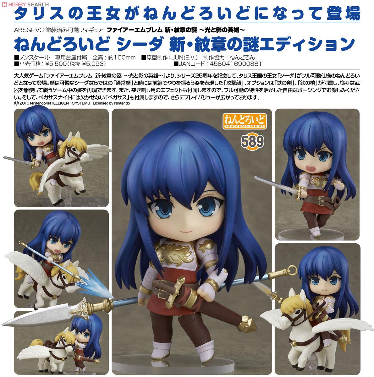 ねんどろいど ファイアーエムブレム シーダ 新・紋章の謎エディション