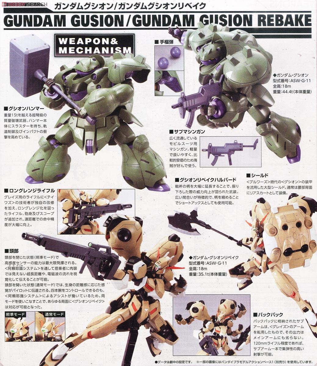 ガンダムグシオン/ガンダムグシオンリベイク (1/100) (ガンプラ