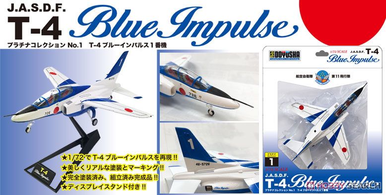 ホビーマスター 航空自衛隊 T-4ブルーインパルス 1/72 No.HA3901 1/72