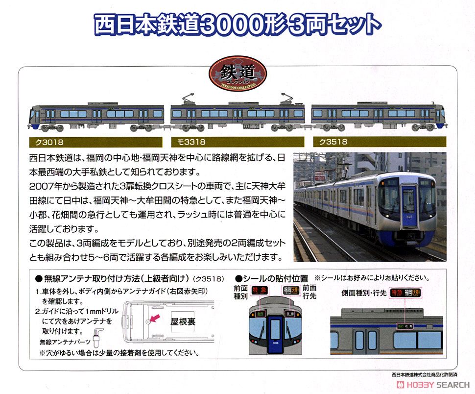 鉄道コレクション 西日本鉄道 3000形 (3両セット) (鉄道模型) - ホビー