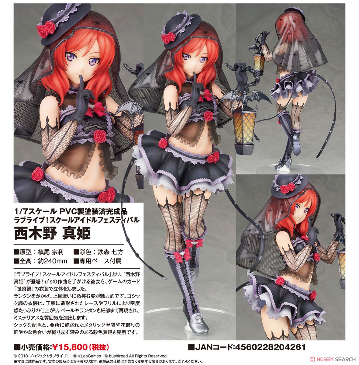 西木野真姫 アルター版 (フィギュア) - ホビーサーチ フィギュア