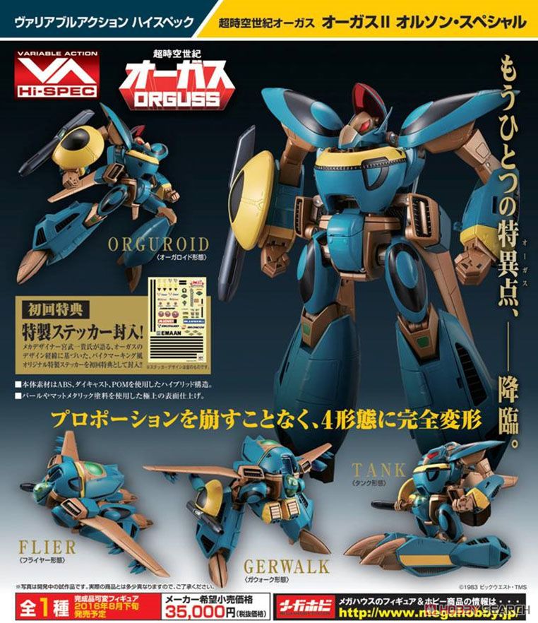 ヴァリアブルアクションハイスペック 「超時空世紀オーガス」 オーガス