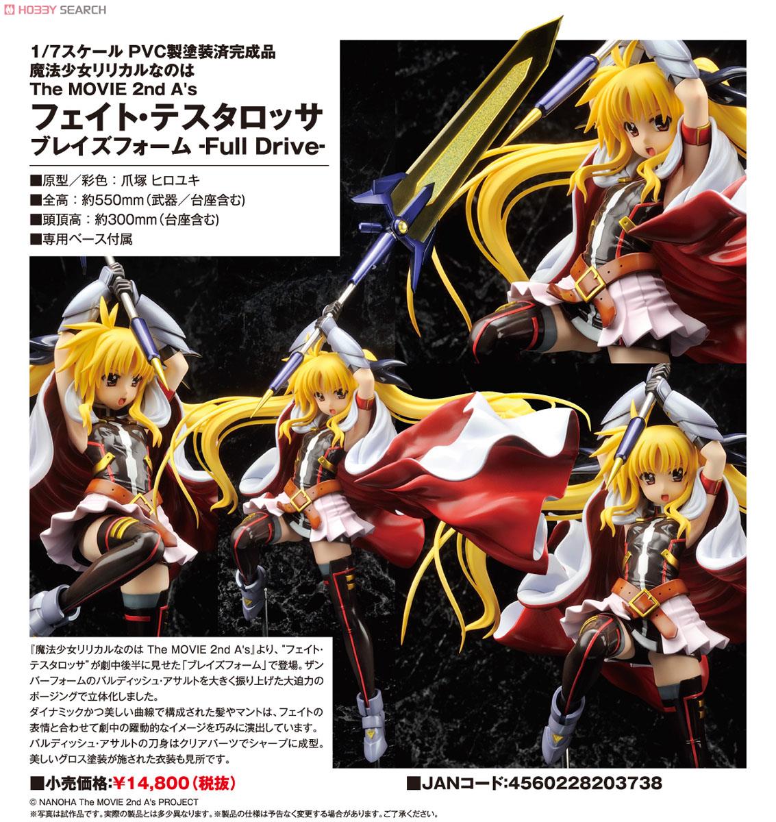 フェイト・テスタロッサ ブレイズフォーム -Full Drive- (フィギュア