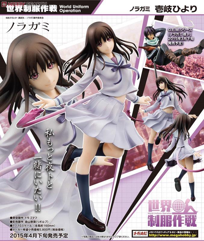世界制服作戦 ノラガミ 壱岐ひより (フィギュア) - ホビーサーチ