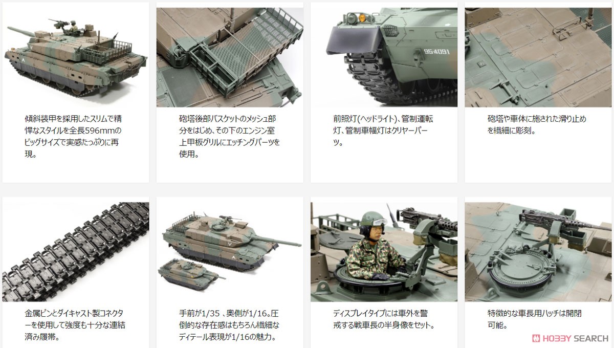 陸上自衛隊 10式戦車 (ディスプレイモデル) (プラモデル) - ホビー