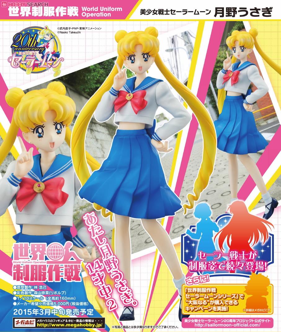 世界制服作戦 美少女戦士セーラームーン 月野うさぎ (フィギュア