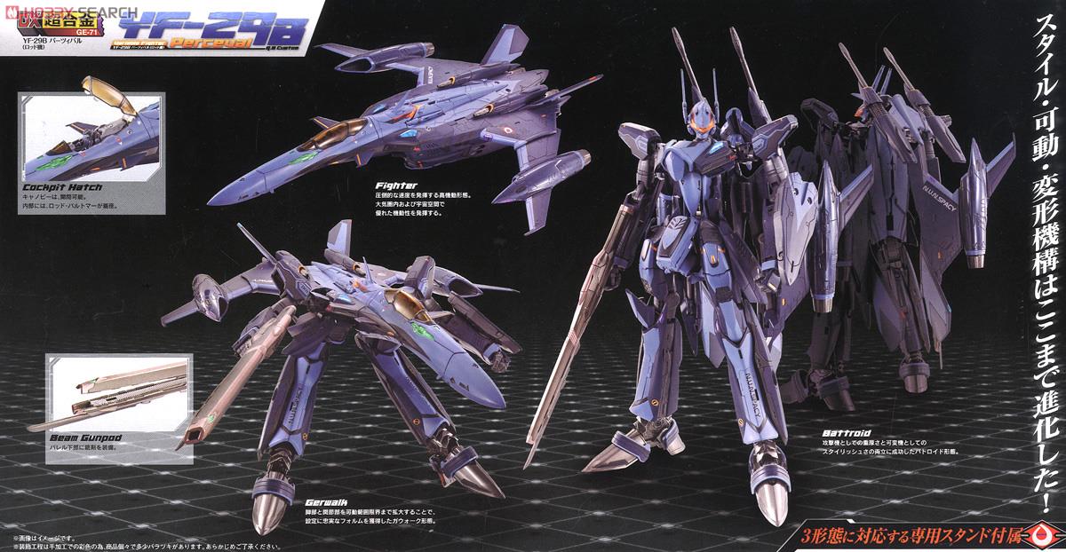 DX超合金 YF-29B パーツィバル(ロッド機) (完成品) - ホビーサーチ