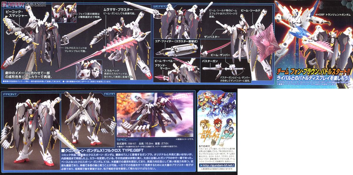 クロスボーン・ガンダムX1フルクロス TYPE.GBFT (HGBF) (ガンプラ